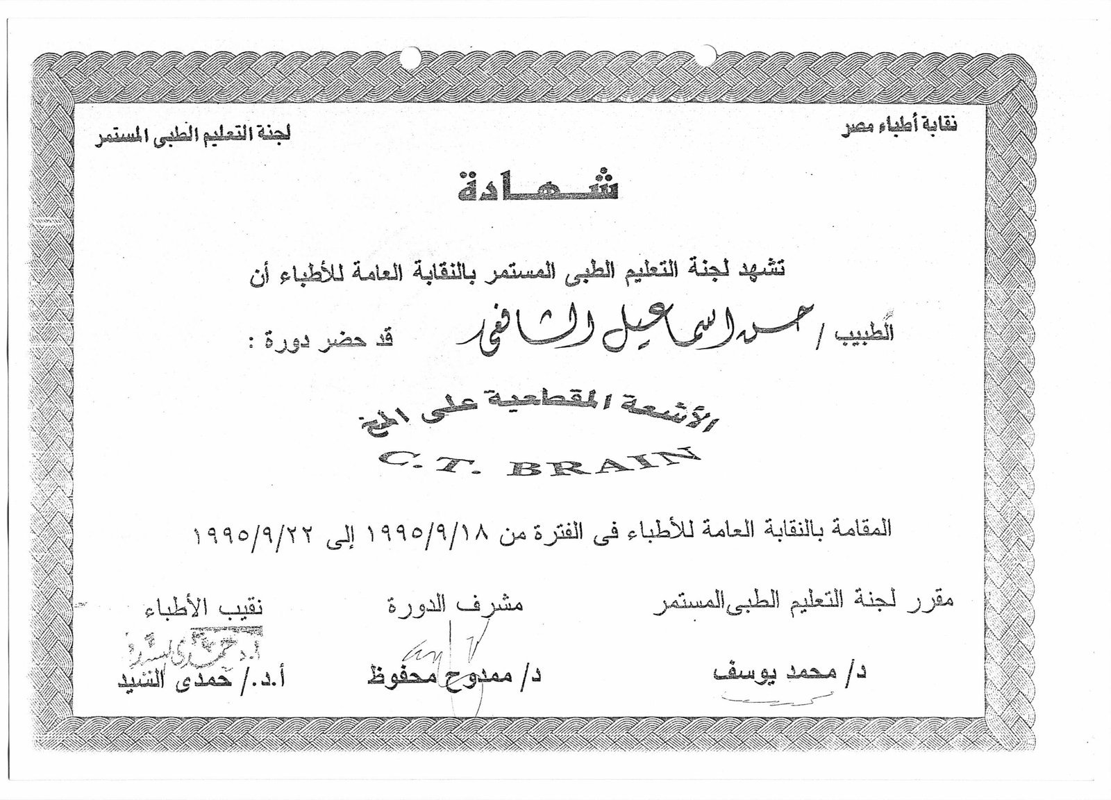 CT Brain EMS 18-22 Sept. 1995